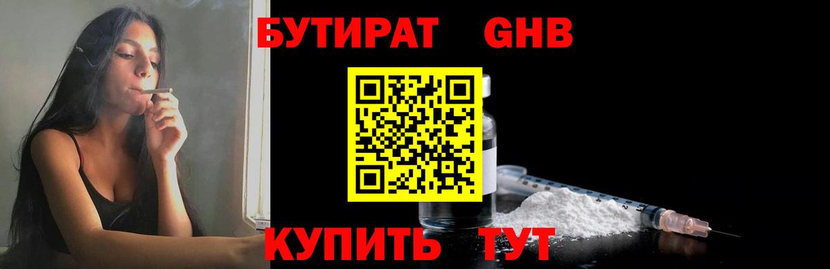 Бутират  Бутират бутандиол  Вход с VPN  Ишим 