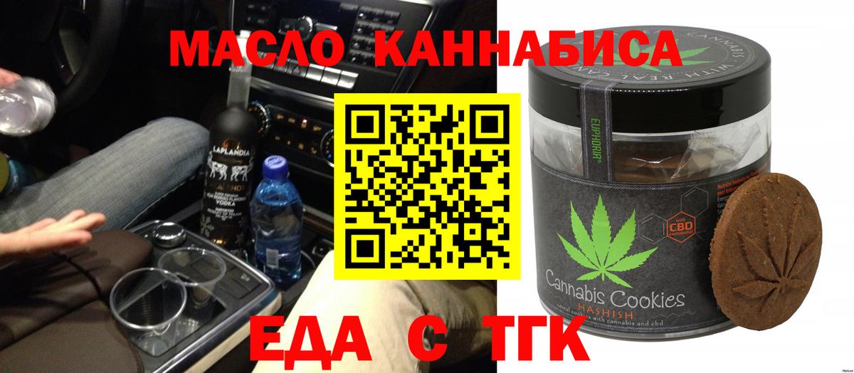 Ишим  Печенье с ТГК марихуана  Вход с VPN 