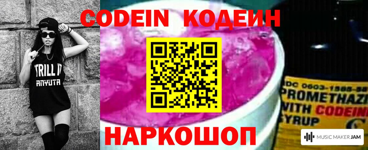 Ишим  Кодеиновый сироп Lean напиток Lean (лин)  Кодеиновый сироп Lean Purple Drank  Вход с VPN 