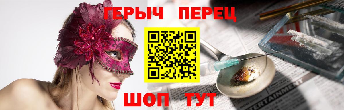ГЕРОИН герыч Ишим