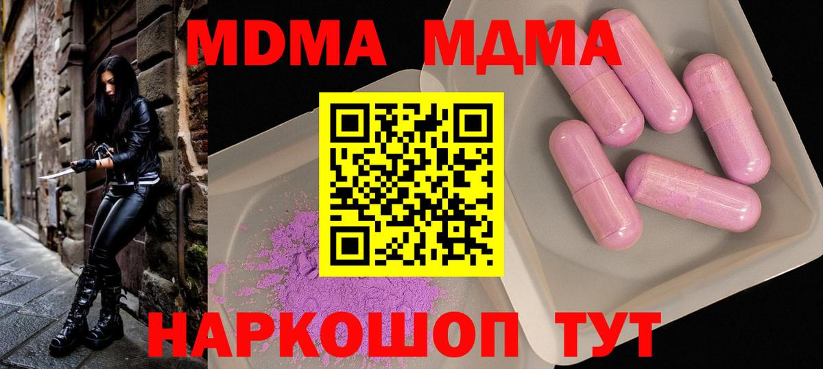 MDMA crystal  Вход с VPN  МДМА  MDMA кристаллы  Ишим 