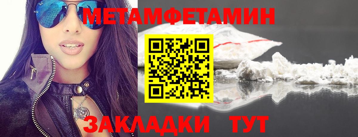 МЕТАМФЕТАМИН пудра  МЕТАМФЕТАМИН пудра  Ишим  Вход с VPN 